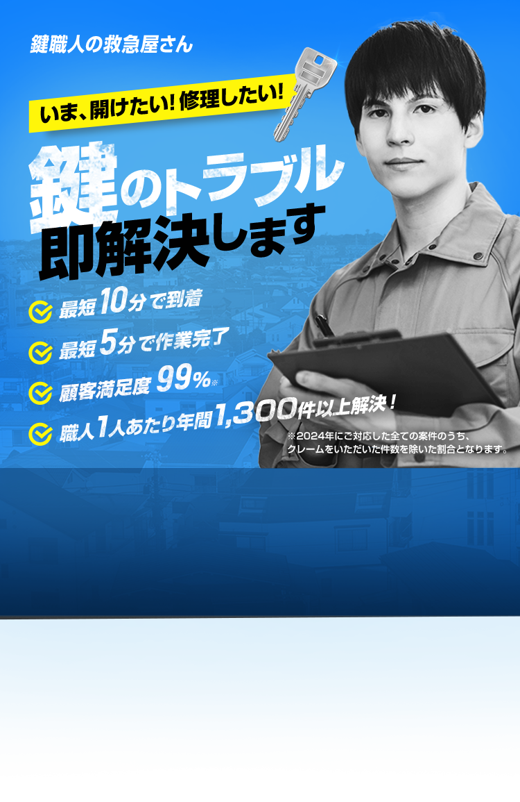 カギ開錠 鍵 開錠 鍵 開け　カギ 開け　カギ交換　鍵 交換　鍵修理　カギ 修理　カギ取付　カギ作成　鍵